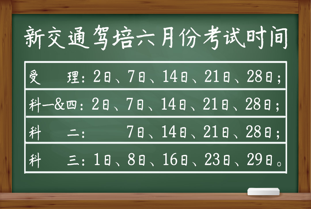 六月考期已定，美好从拿证开始。